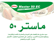 Master 50 EC