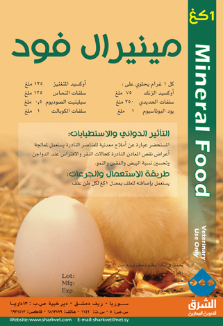 مينرال فود