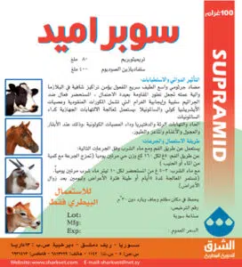 Supramid Powder veterinary